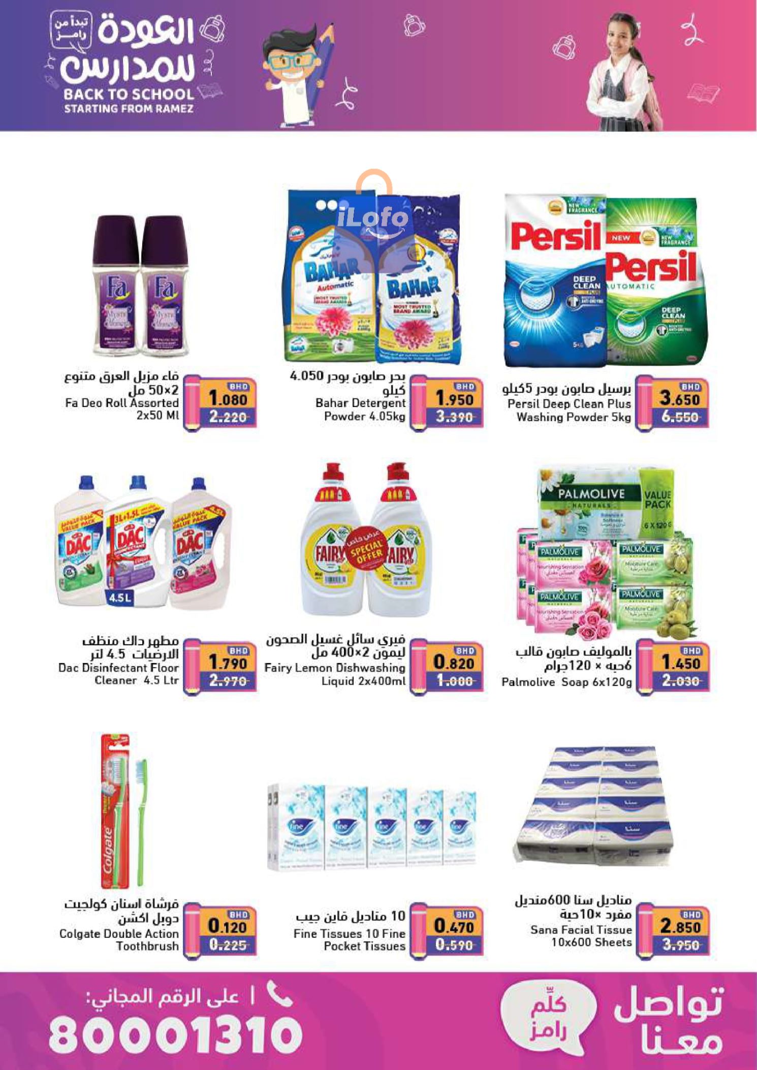 Page 15 at Back to School Deals at Ramez Bahrain