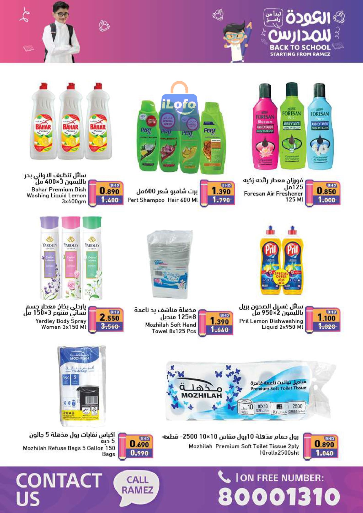 Page 16 at Back to School Deals at Ramez Bahrain