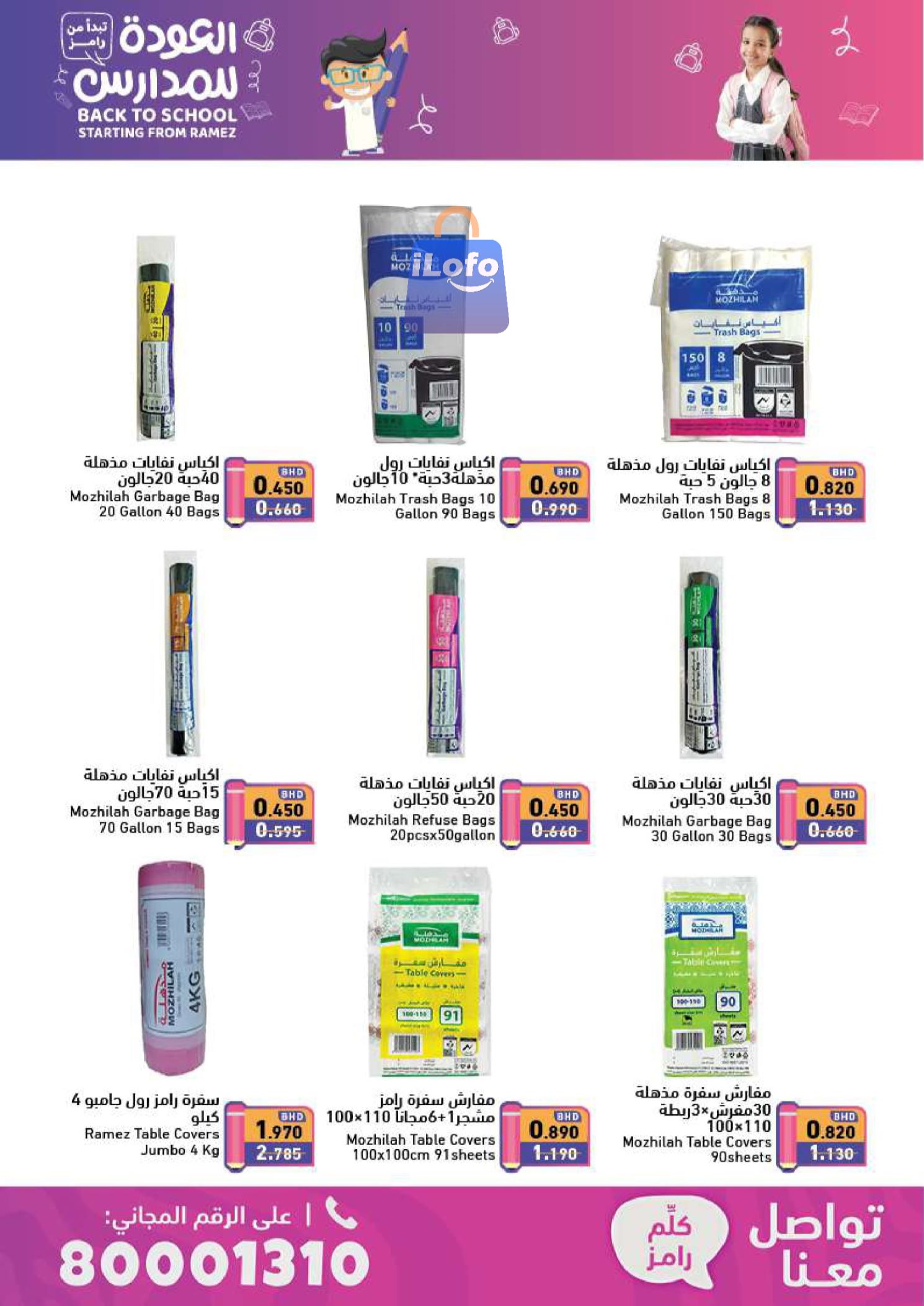 Page 17 at Back to School Deals at Ramez Bahrain