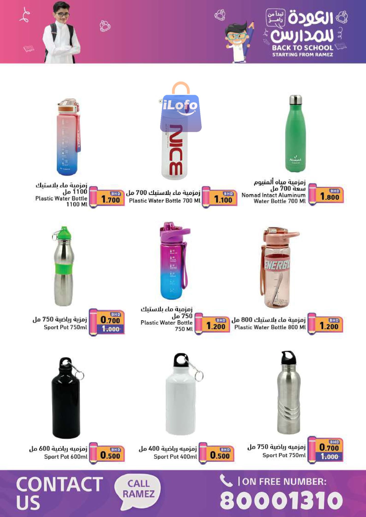 Page 18 at Back to School Deals at Ramez Bahrain