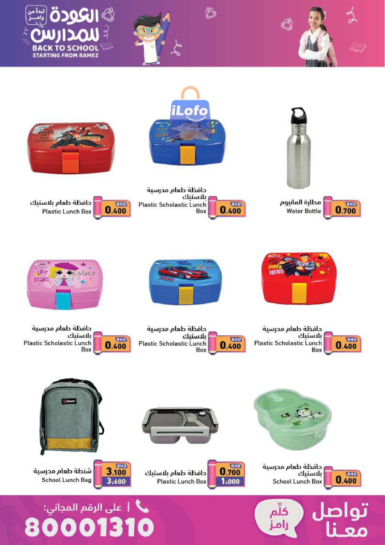 Page 19 at Back to School Deals at Ramez Bahrain