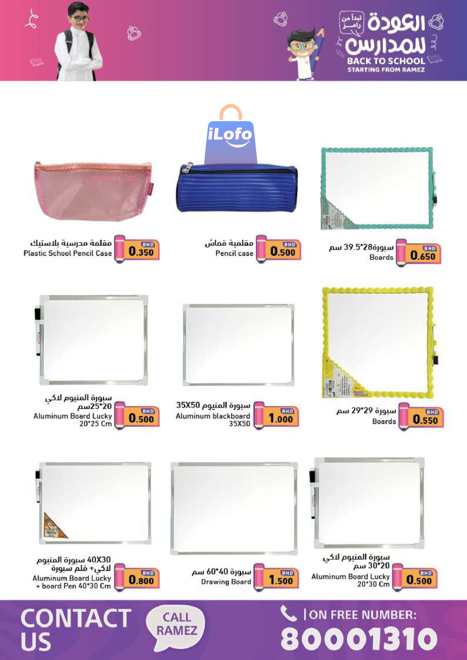 Page 22 at Back to School Deals at Ramez Bahrain