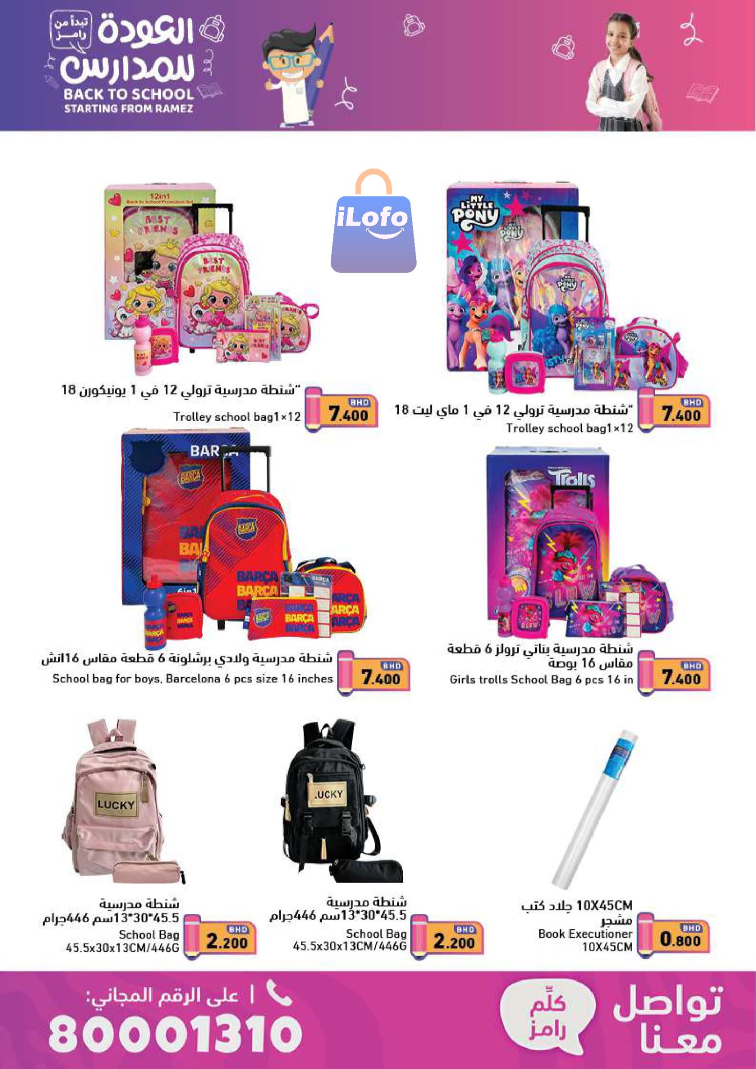 Page 23 at Back to School Deals at Ramez Bahrain