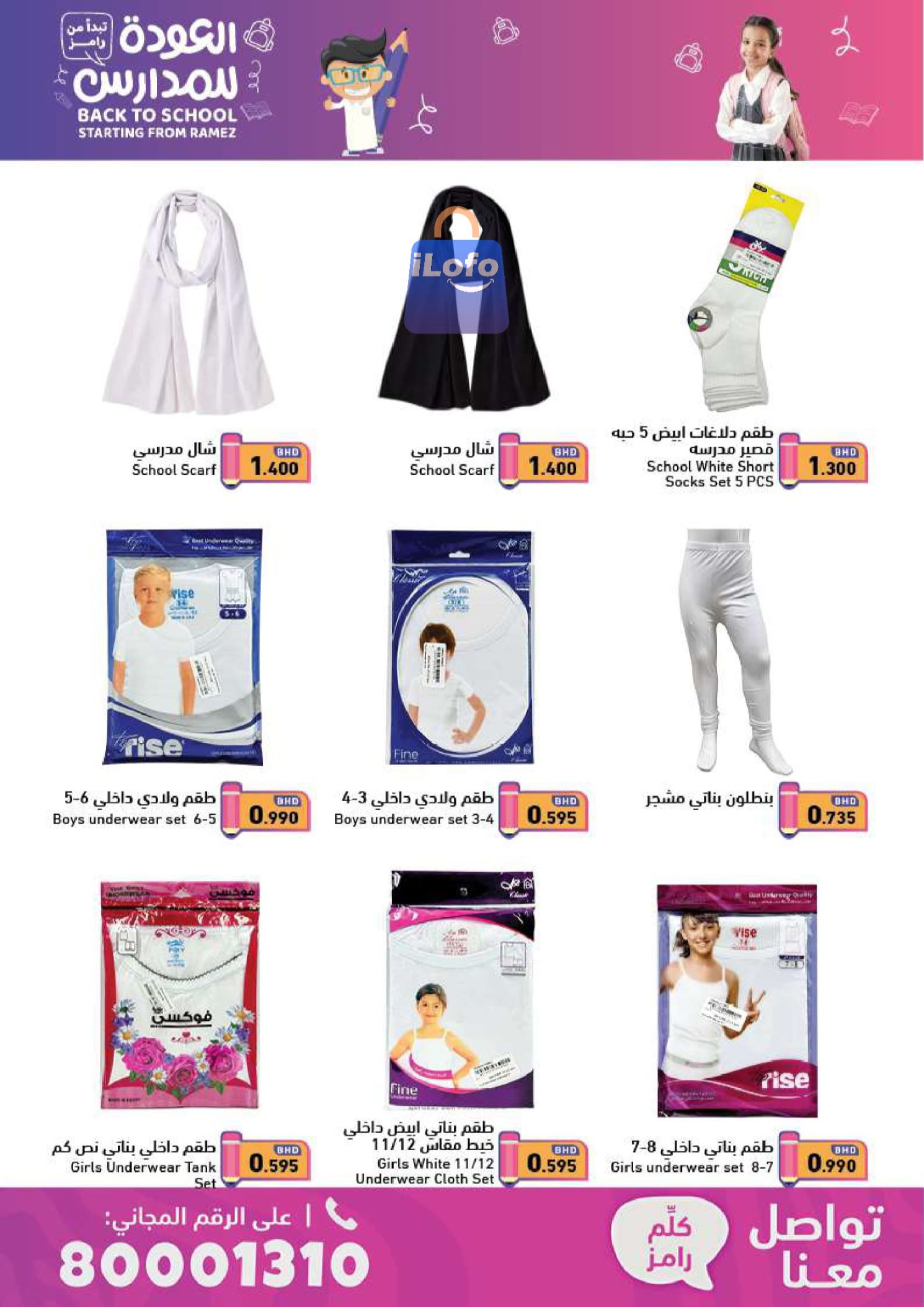 Page 33 at Back to School Deals at Ramez Bahrain