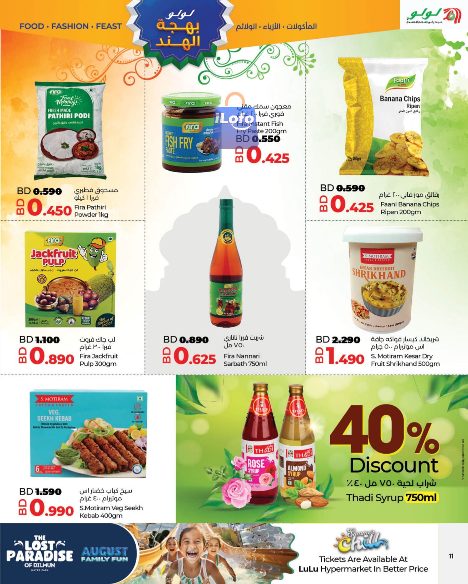 Page 11 at India Ustav Deals at Lulu Bahrain