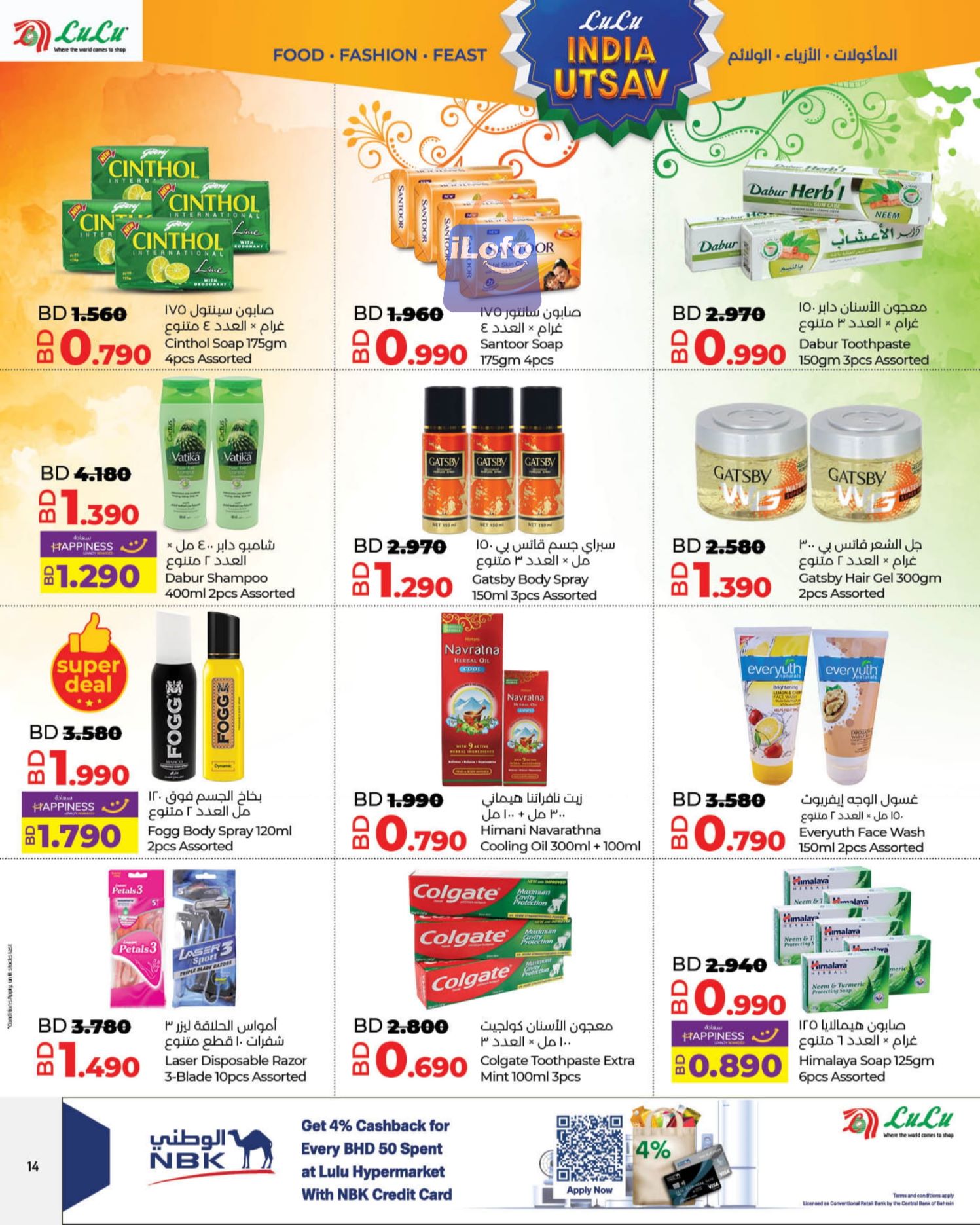 Page 14 at India Ustav Deals at Lulu Bahrain