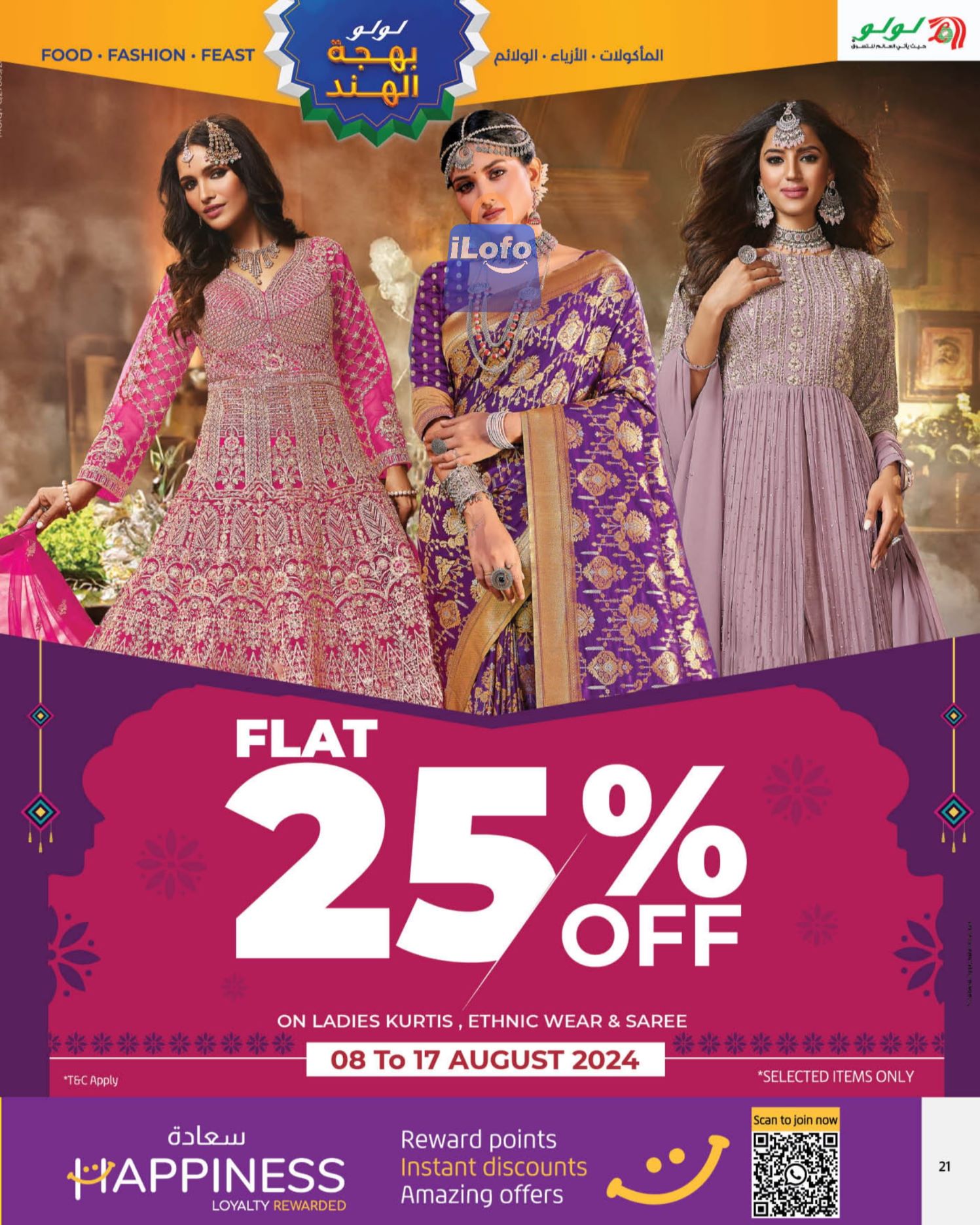 Page 21 at India Ustav Deals at Lulu Bahrain