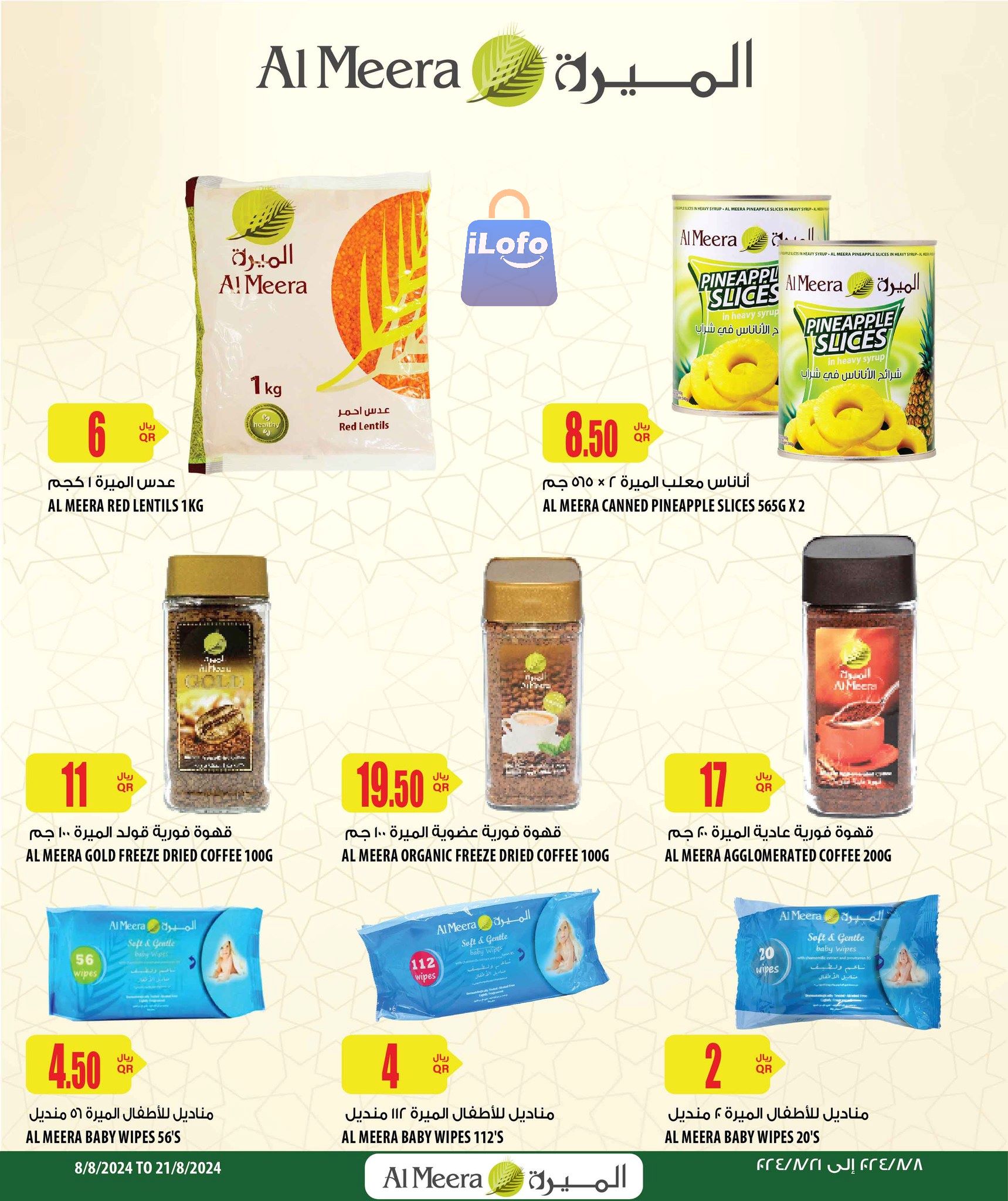 Page 24 at Weekly Selection Deals at Al Meera Qatar