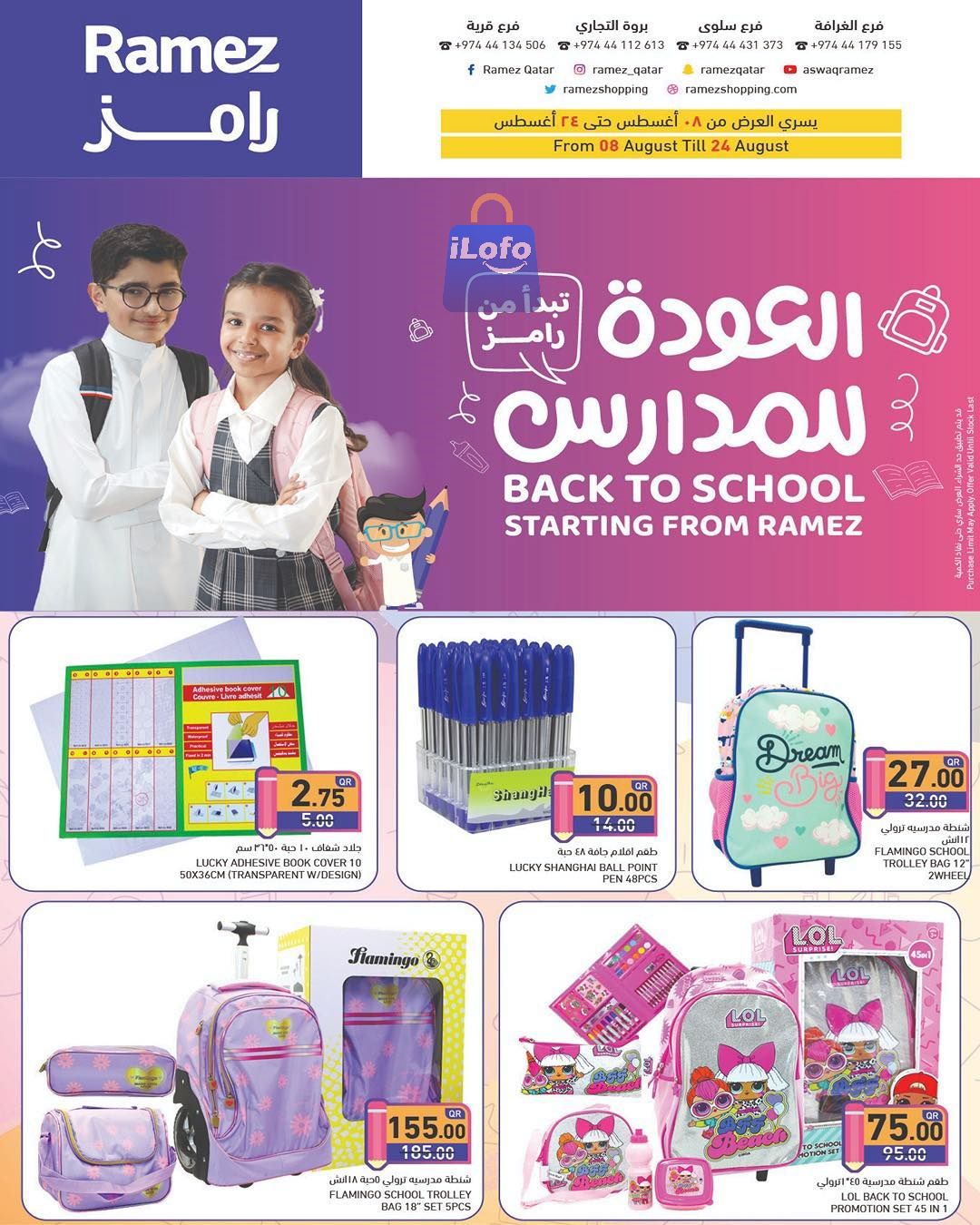 Page 1 at Back to school offers at Ramez Qatar