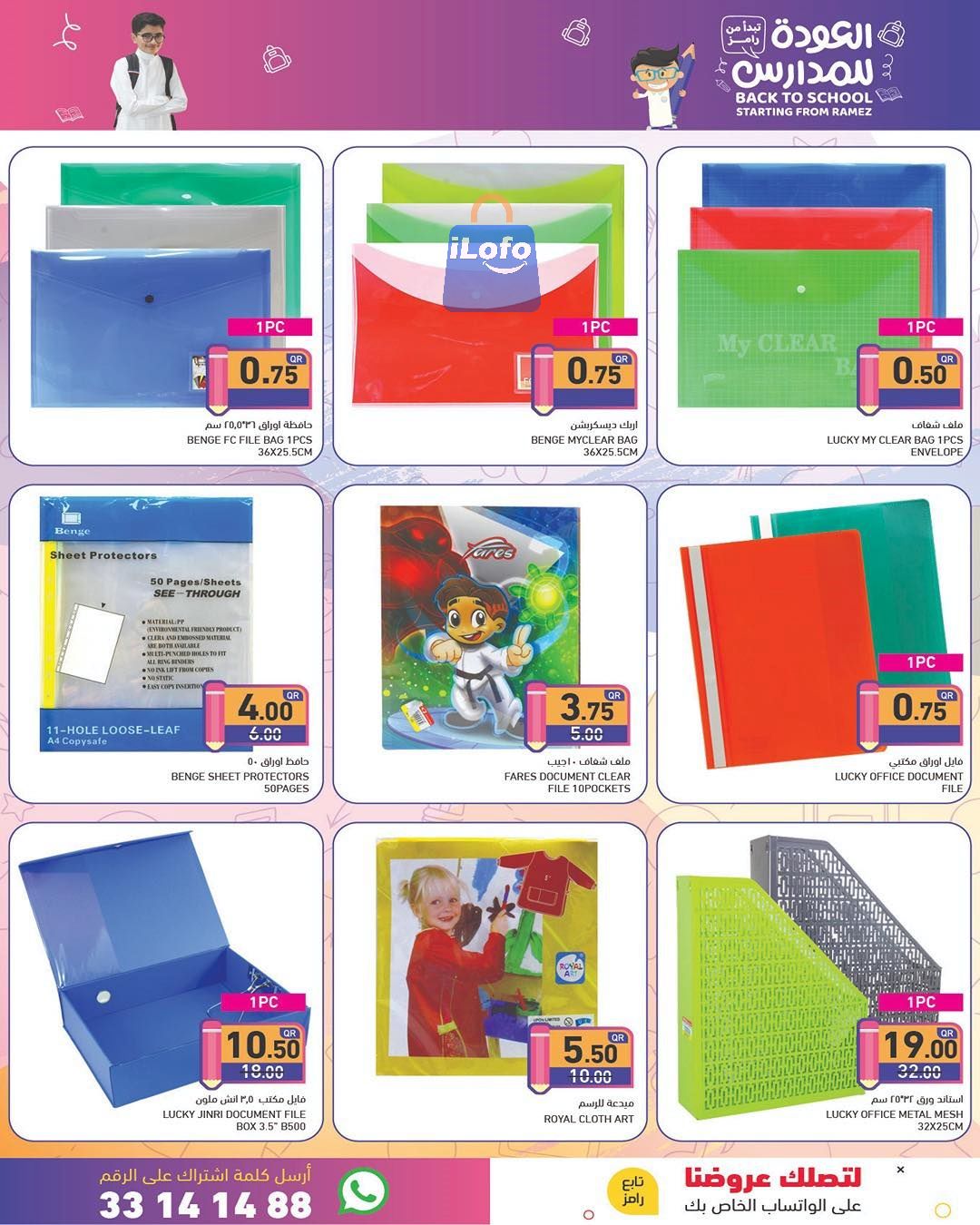 Page 13 at Back to school offers at Ramez Qatar