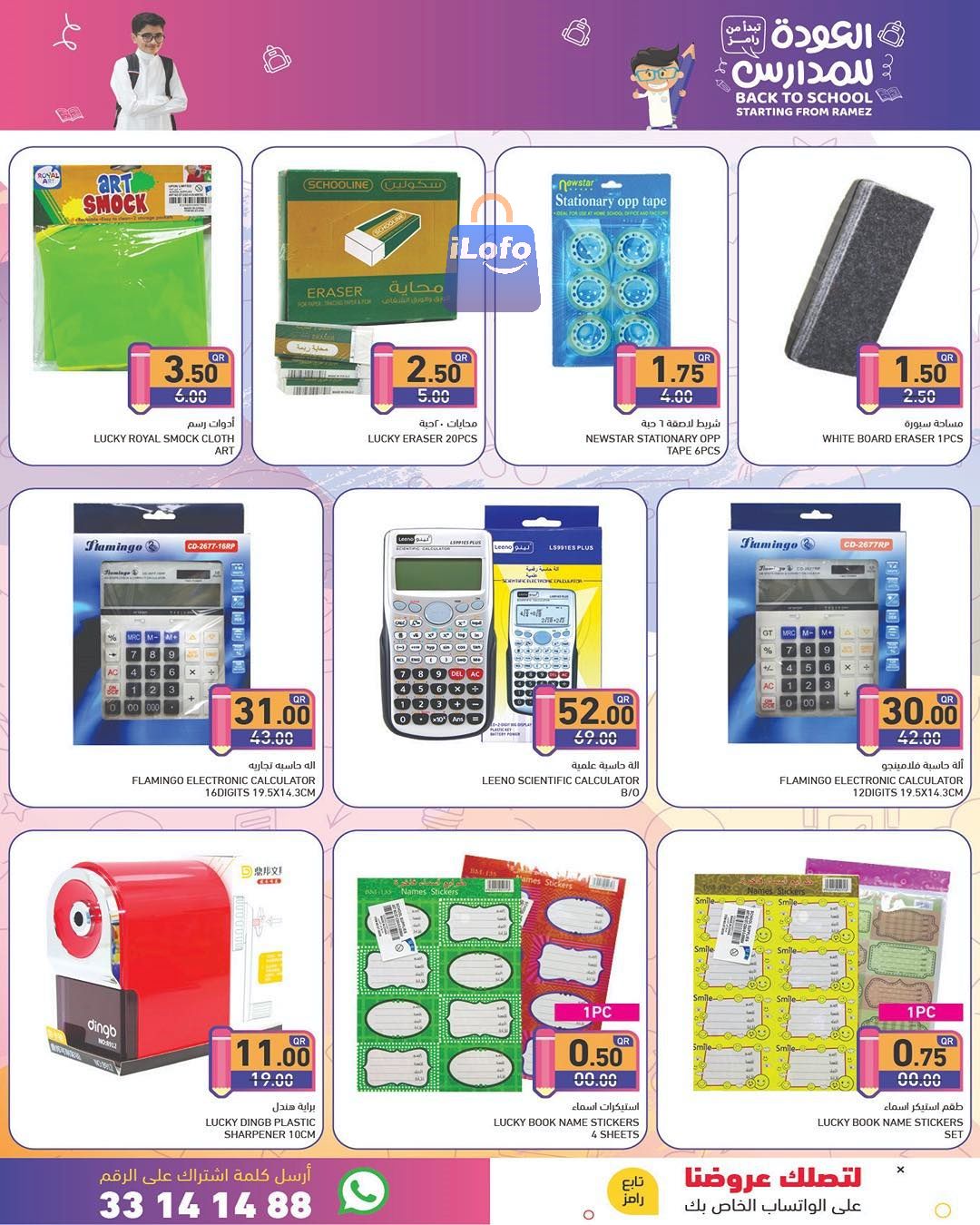 Page 16 at Back to school offers at Ramez Qatar