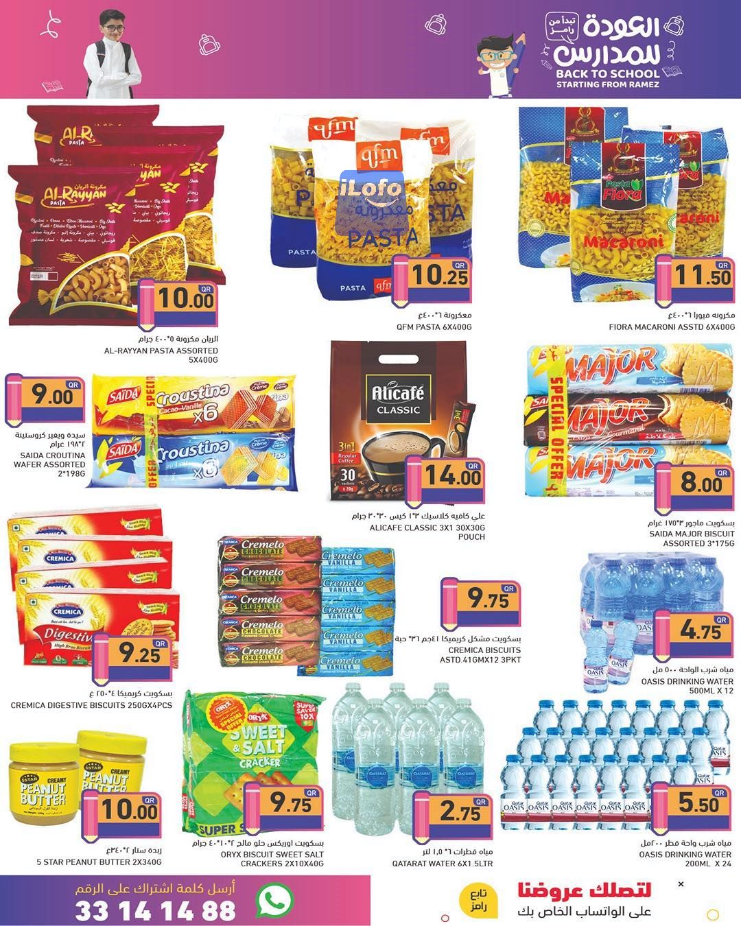 Page 21 at Back to school offers at Ramez Qatar