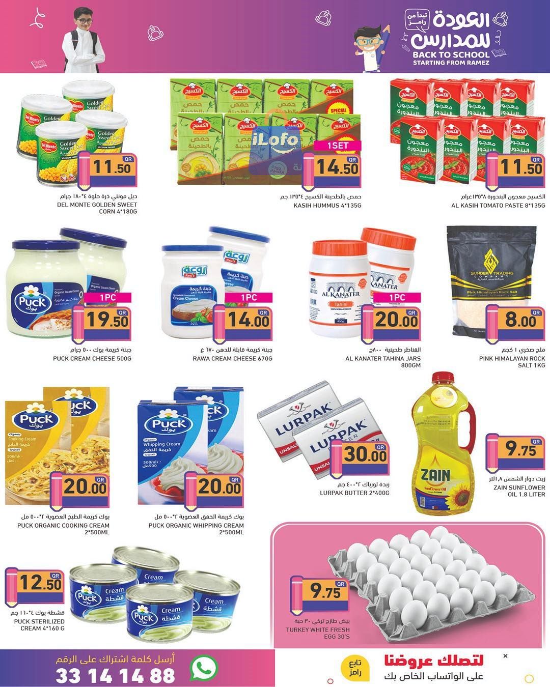 Page 23 at Back to school offers at Ramez Qatar