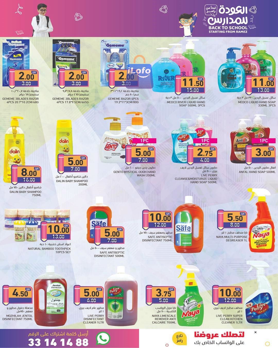 Page 25 at Back to school offers at Ramez Qatar