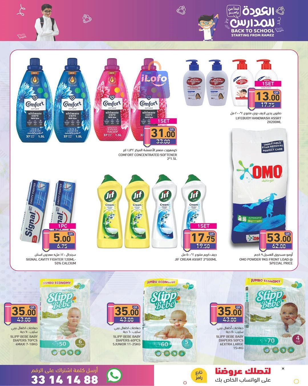 Page 29 at Back to school offers at Ramez Qatar