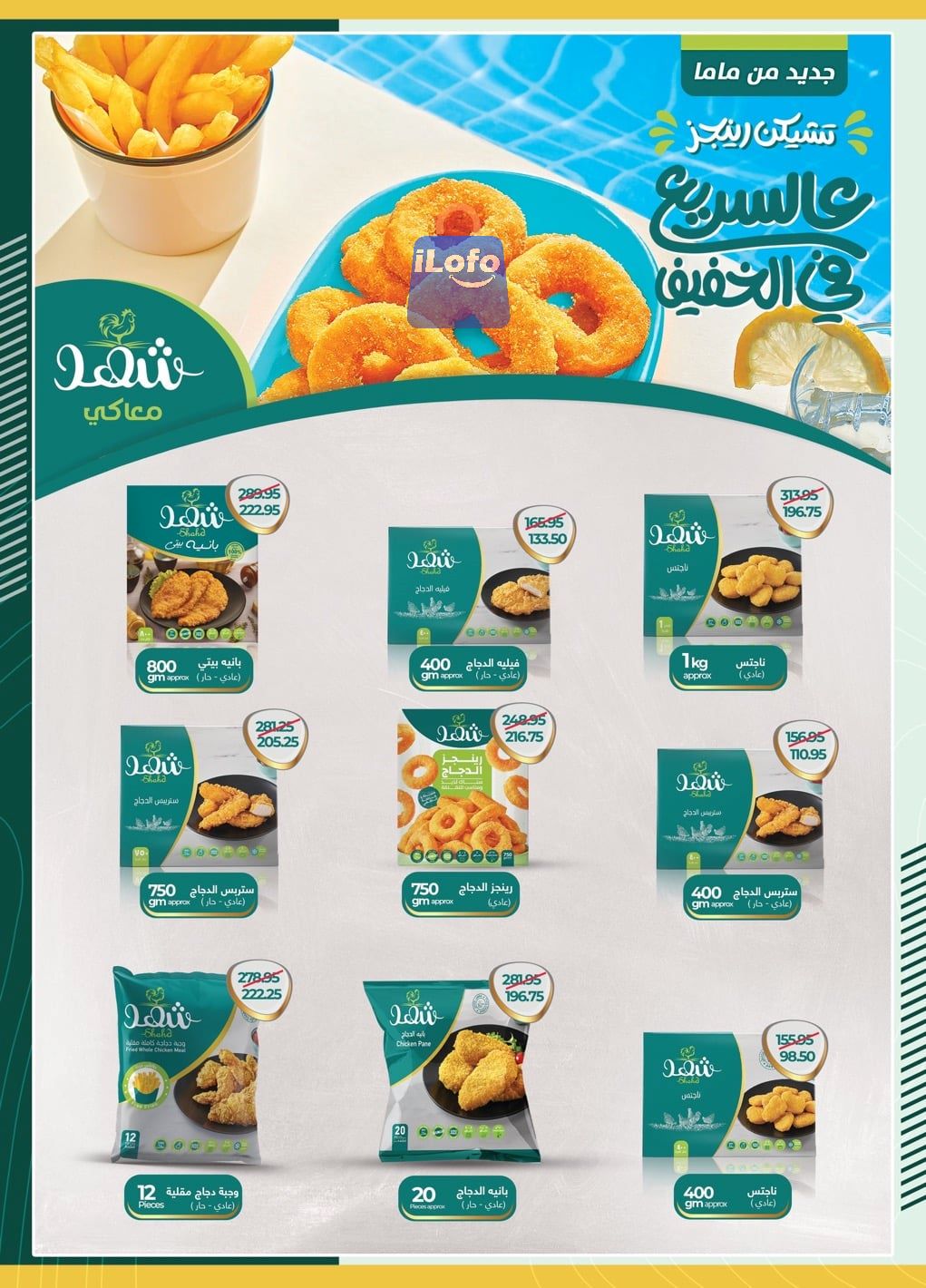 Page 12 at Saving Offers at Spinneys Egypt