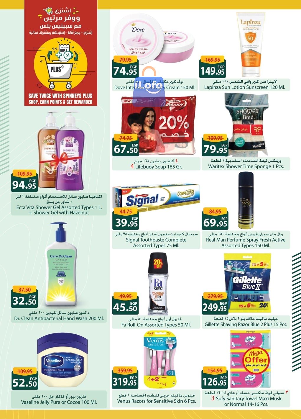 Page 26 at Saving Offers at Spinneys Egypt