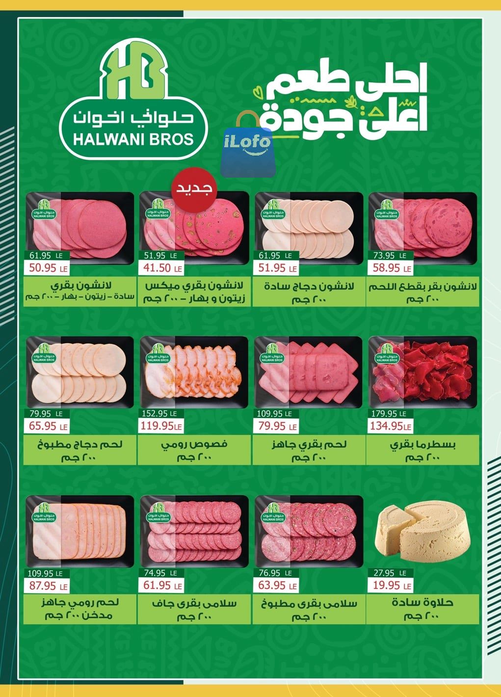 Page 6 at Saving Offers at Spinneys Egypt