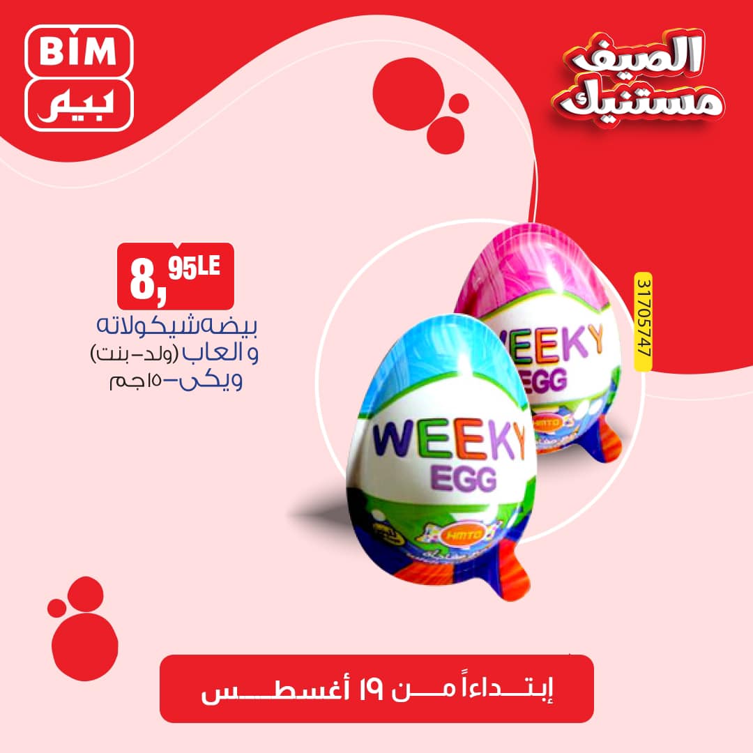 Page 17 at Deal of the Week at BIM Market Egypt