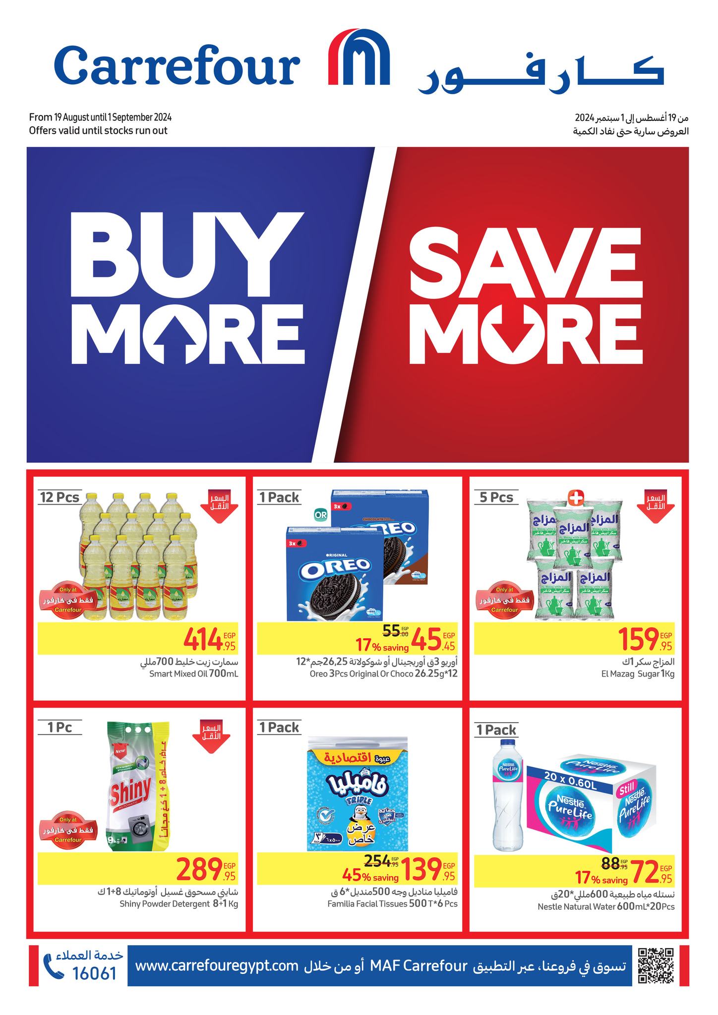 Page 1 at Buy More Save More Deals at Carrefour Egypt