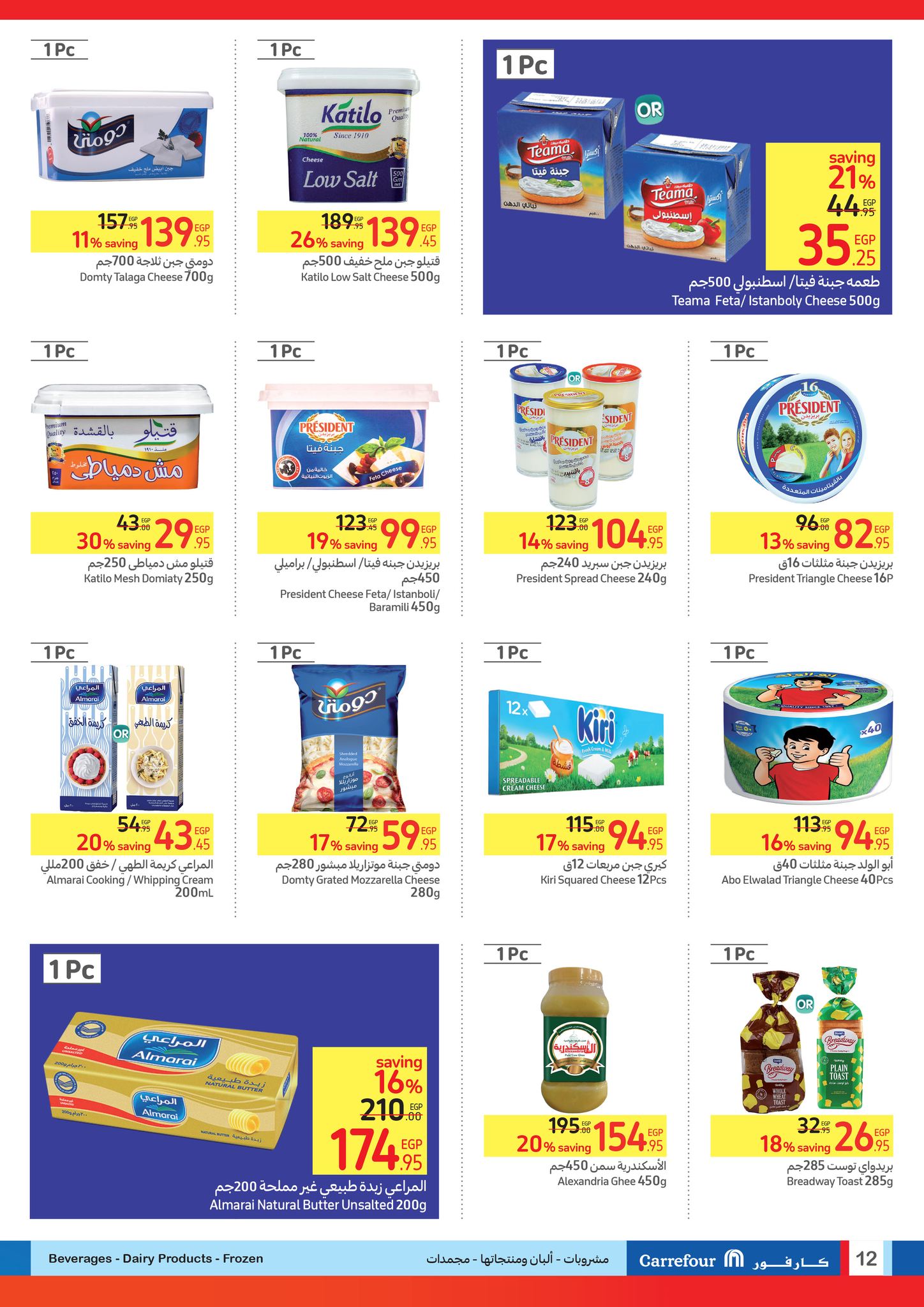 Page 12 at Buy More Save More Deals at Carrefour Egypt