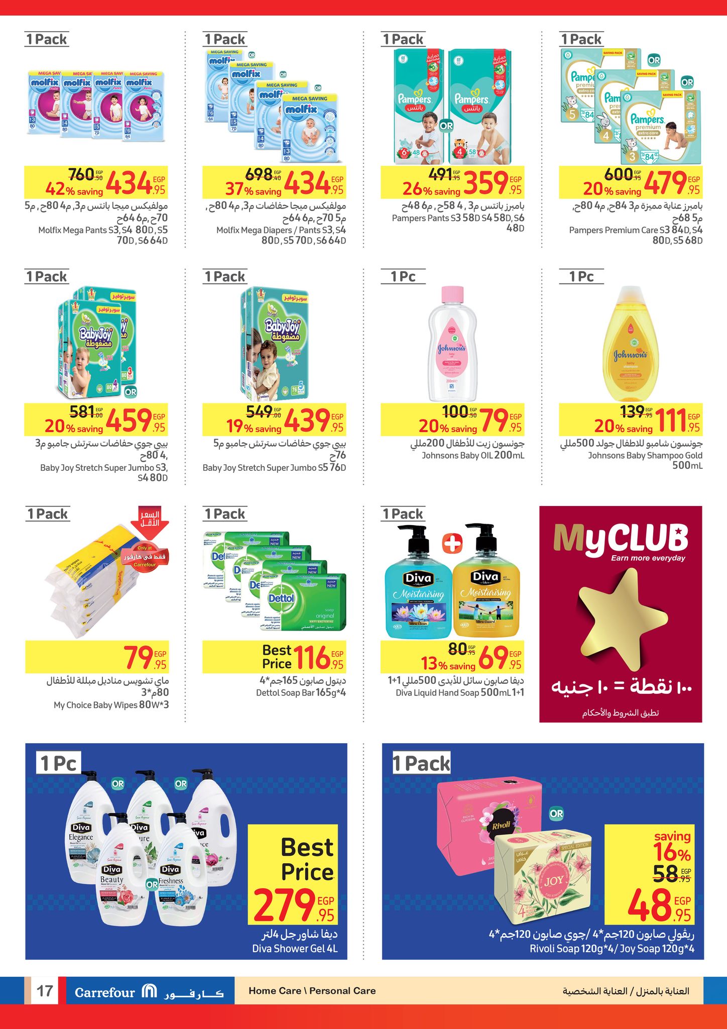 Page 17 at Buy More Save More Deals at Carrefour Egypt