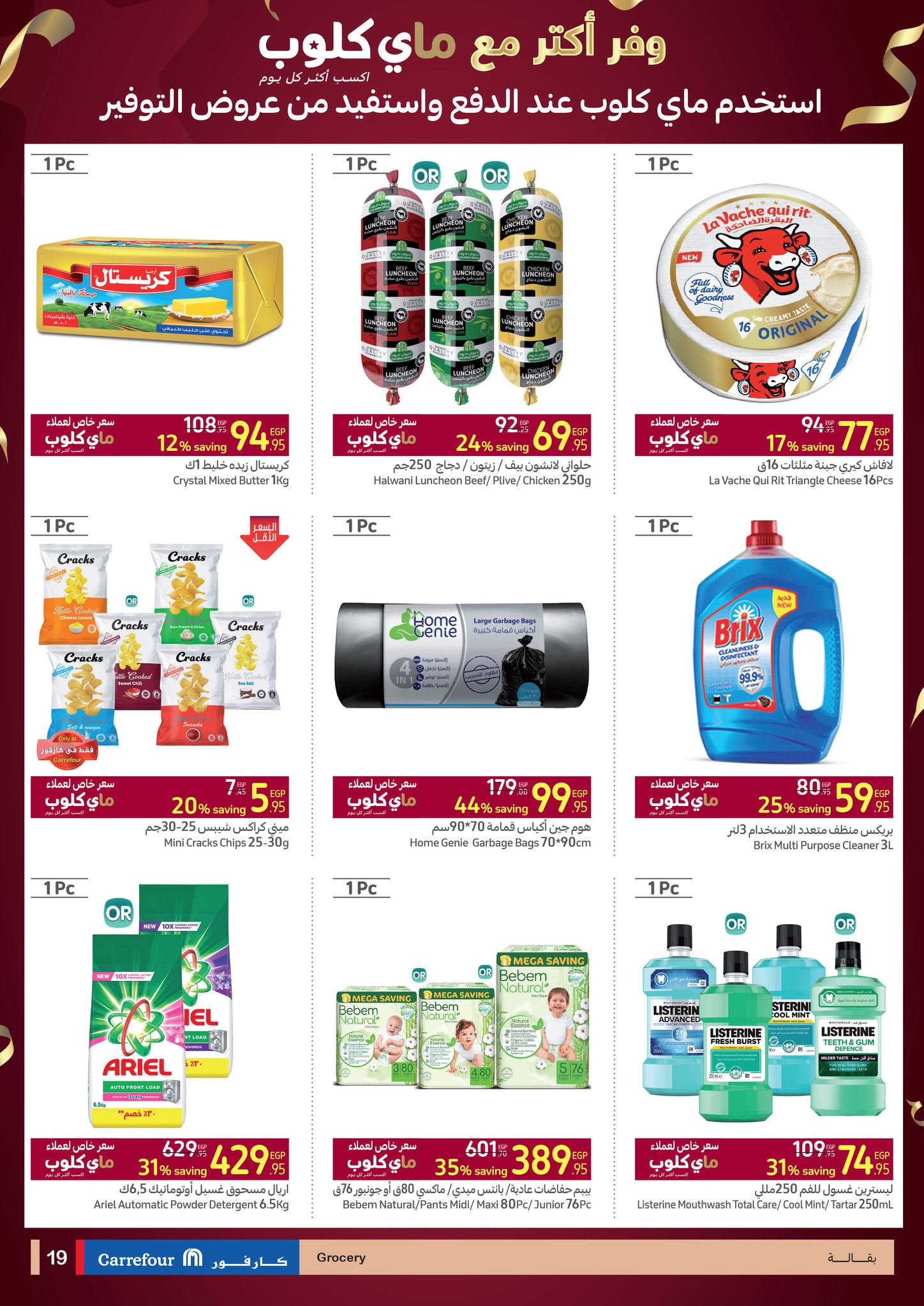 Page 19 at Buy More Save More Deals at Carrefour Egypt