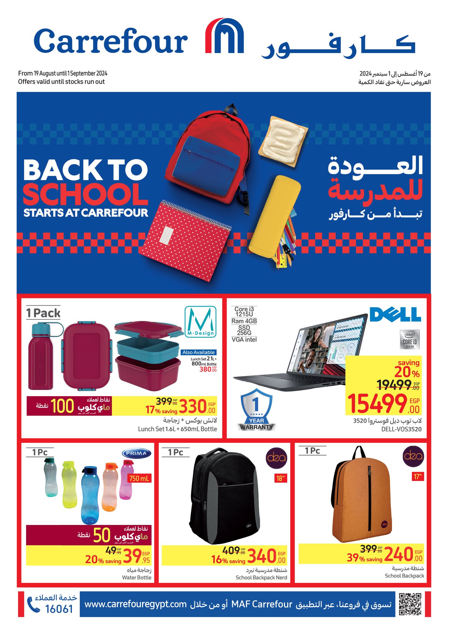 Page 1 at Back to school offers at Carrefour Egypt