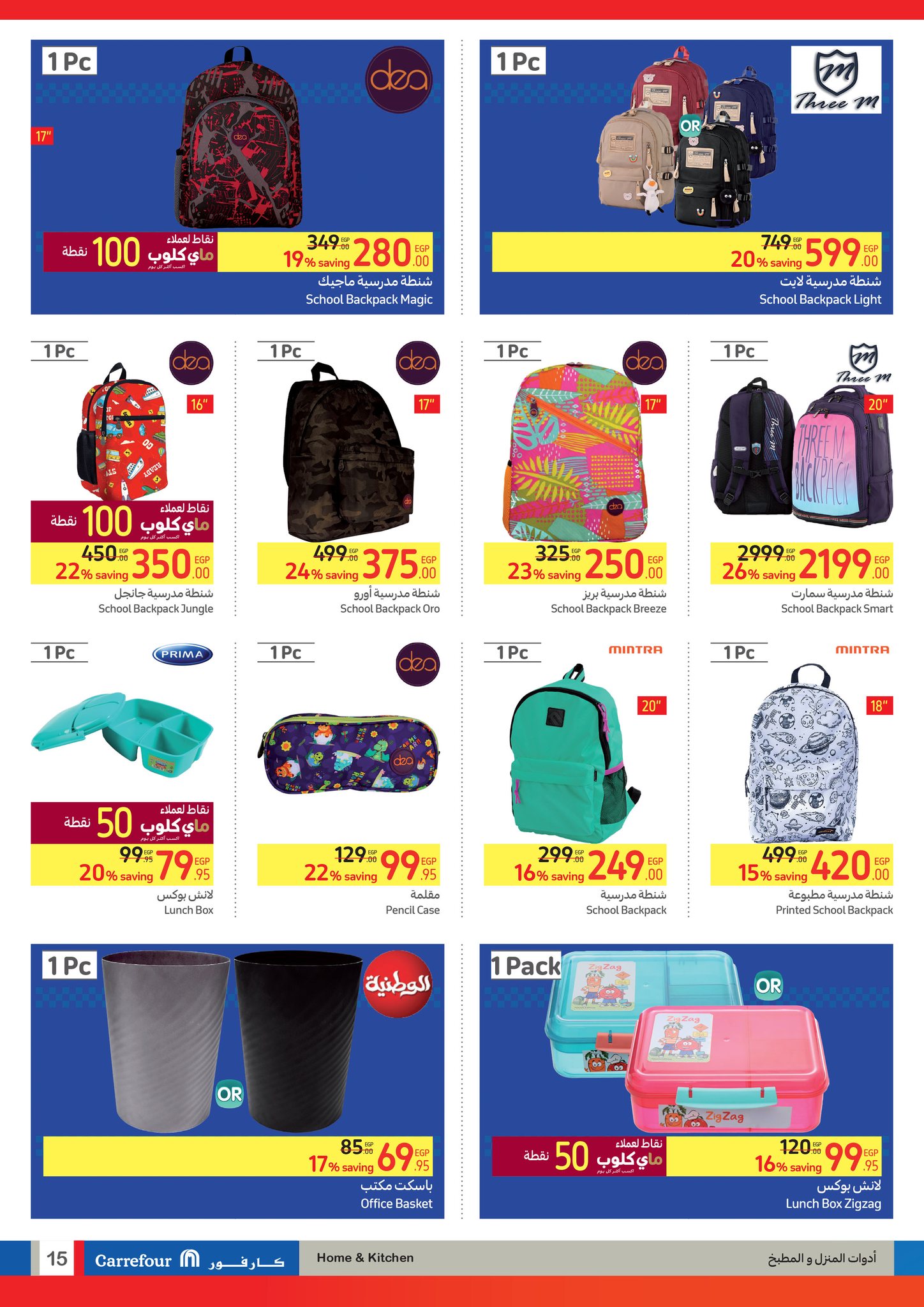 Page 11 at Back to school offers at Carrefour Egypt