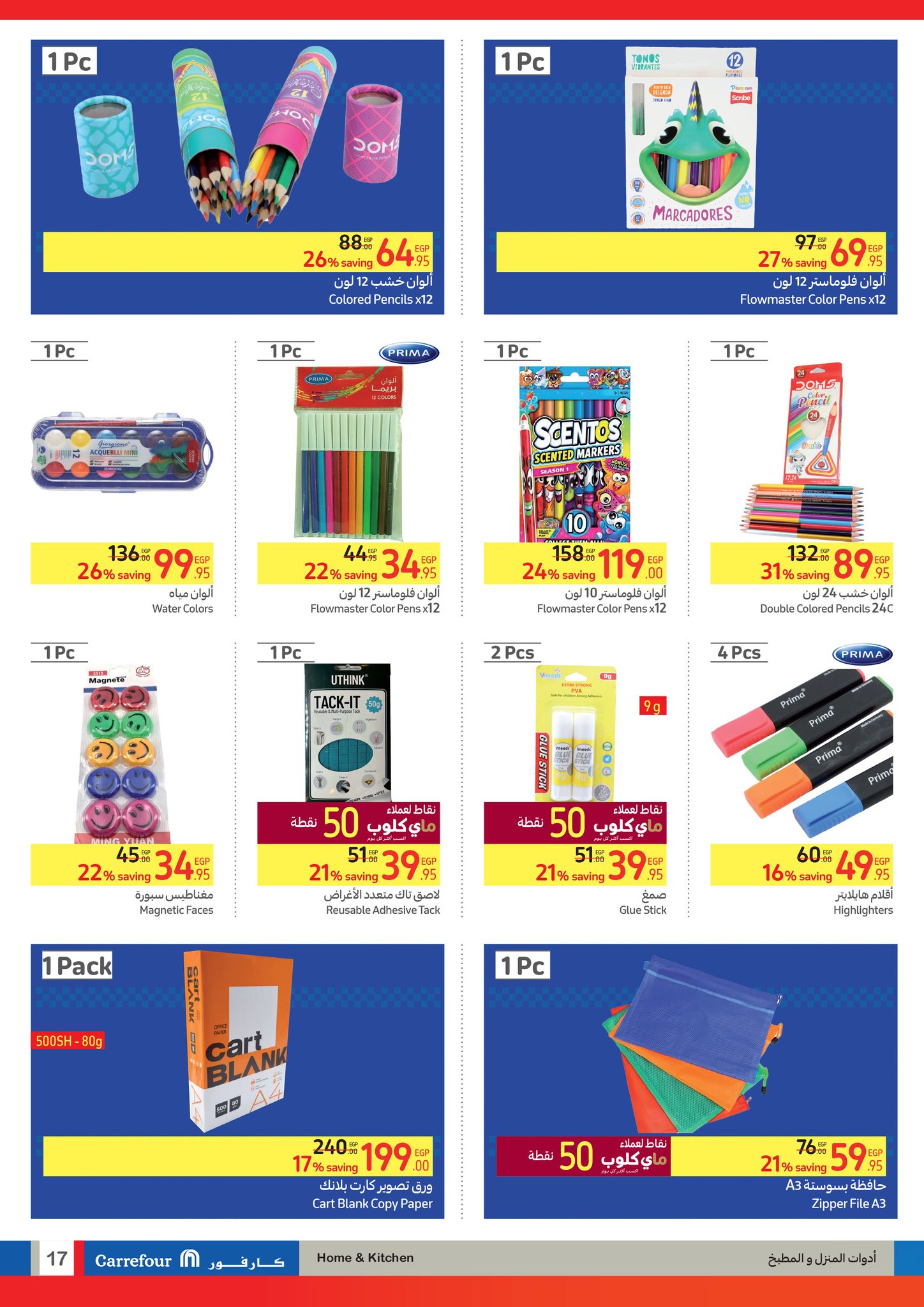 Page 13 at Back to school offers at Carrefour Egypt