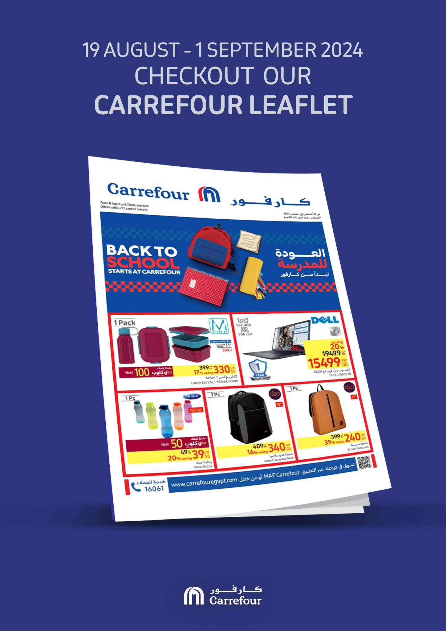 Page 14 at Back to school offers at Carrefour Egypt