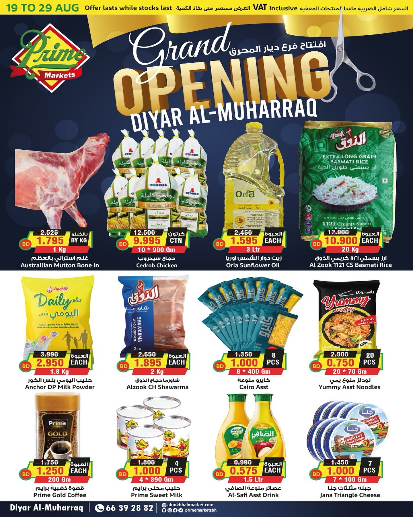 Page 1 at Opening Deals at Prime markets Diyar Al Muharraq Bahrain