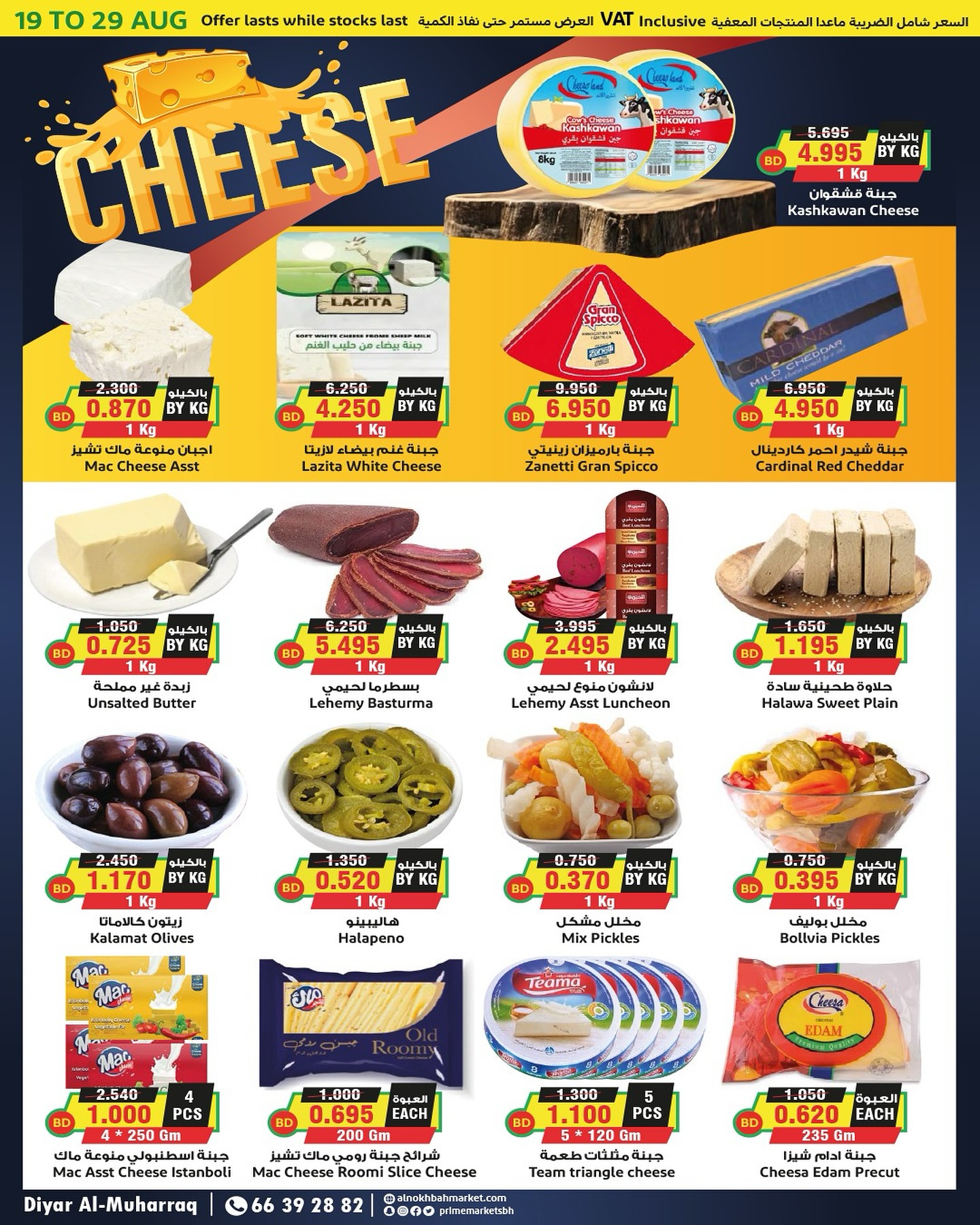 Page 2 at Opening Deals at Prime markets Diyar Al Muharraq Bahrain