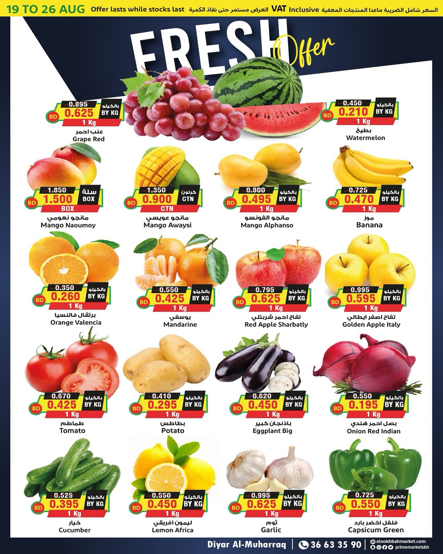 Page 3 at Opening Deals at Prime markets Diyar Al Muharraq Bahrain