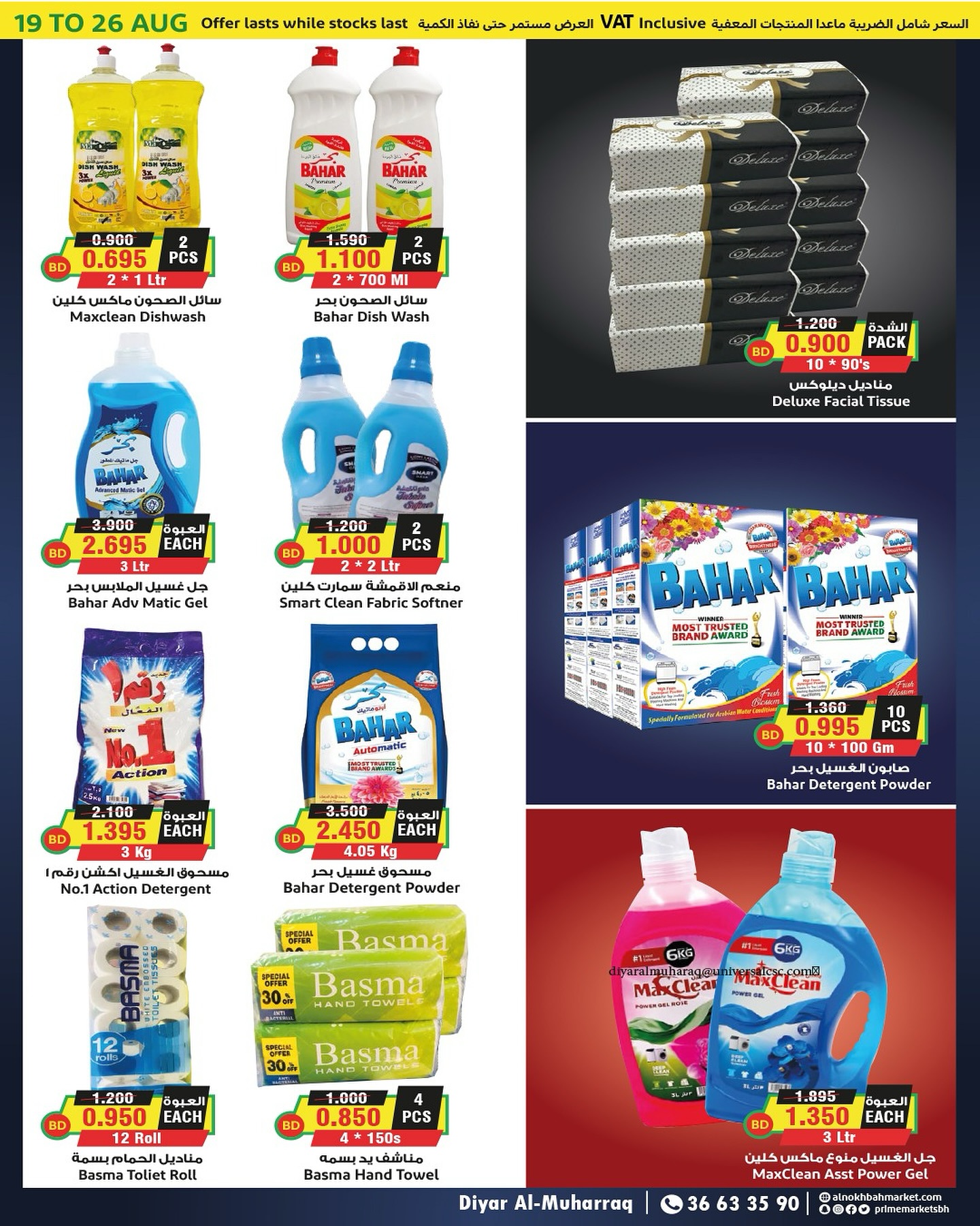 Page 5 at Opening Deals at Prime markets Diyar Al Muharraq Bahrain