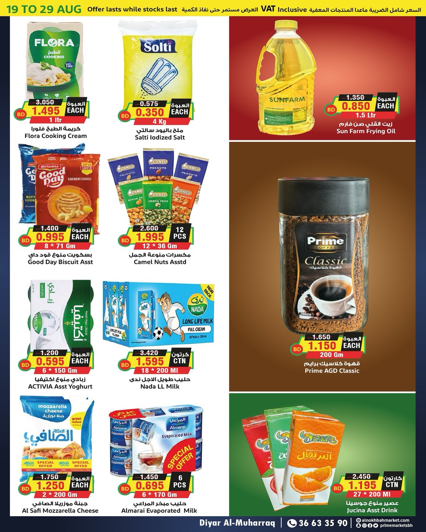 Page 6 at Opening Deals at Prime markets Diyar Al Muharraq Bahrain