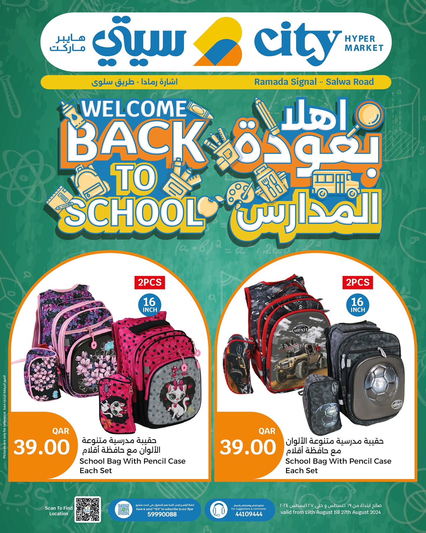 Page 1 at Back to school offers at City Hypermarket Qatar