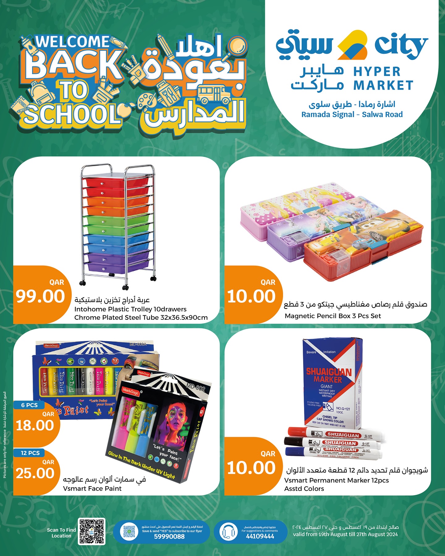 Page 5 at Back to school offers at City Hypermarket Qatar