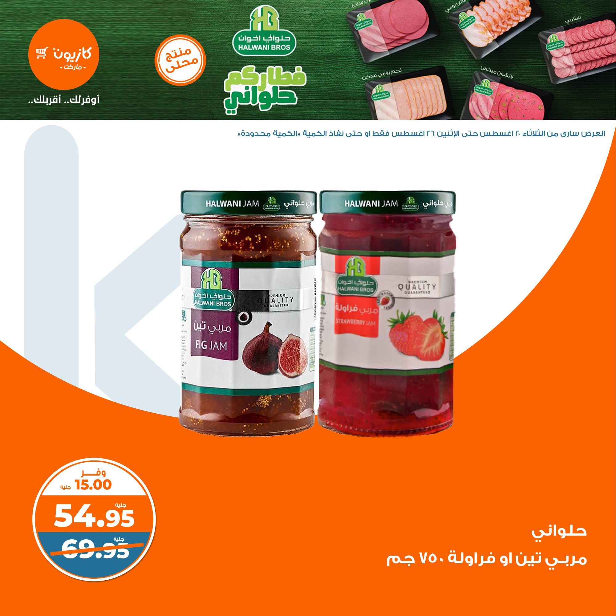 Page 20 at Summer Sale at Kazyon Market Egypt