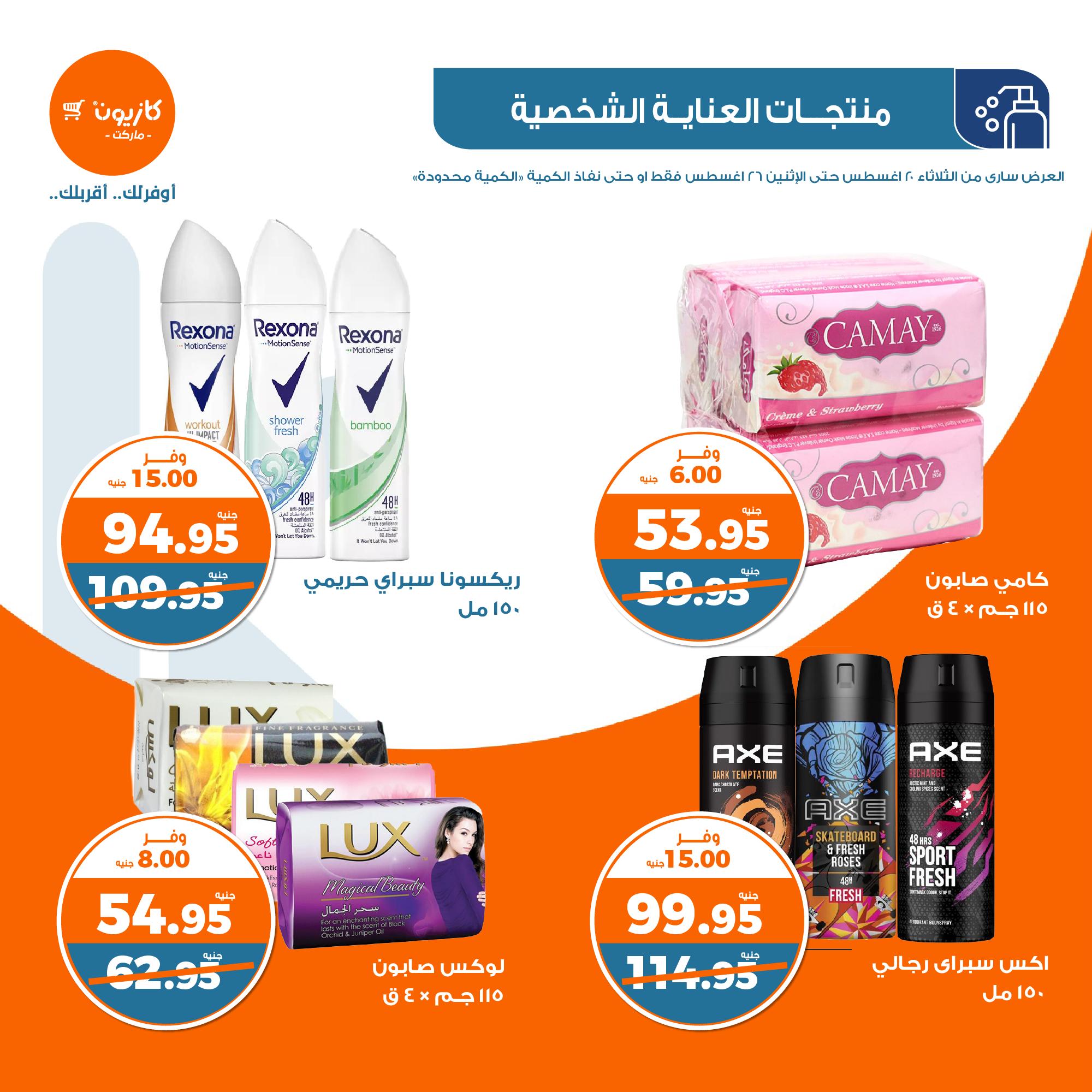 Page 37 at Summer Sale at Kazyon Market Egypt