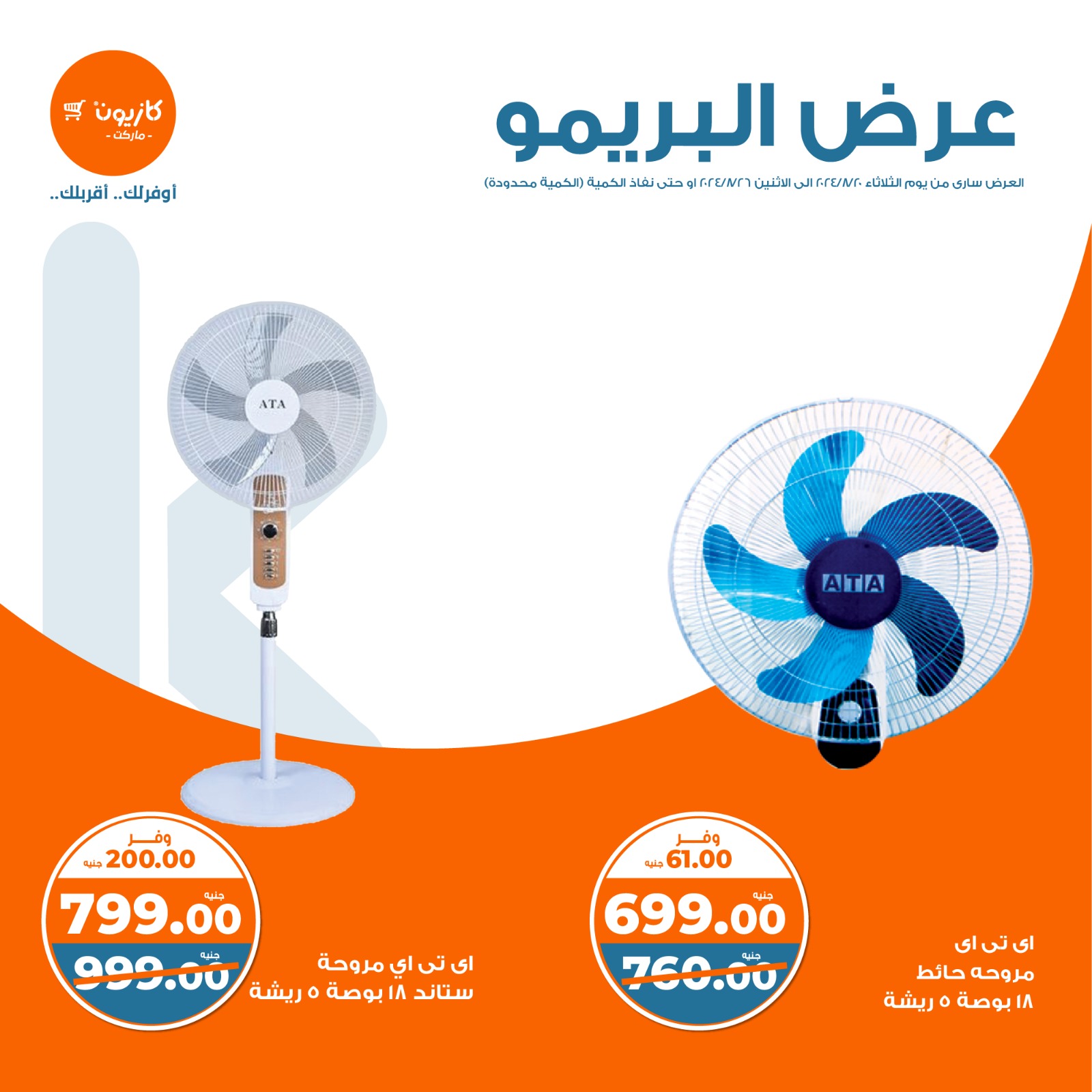 Page 2 at Brimo Deals at Kazyon Market Egypt