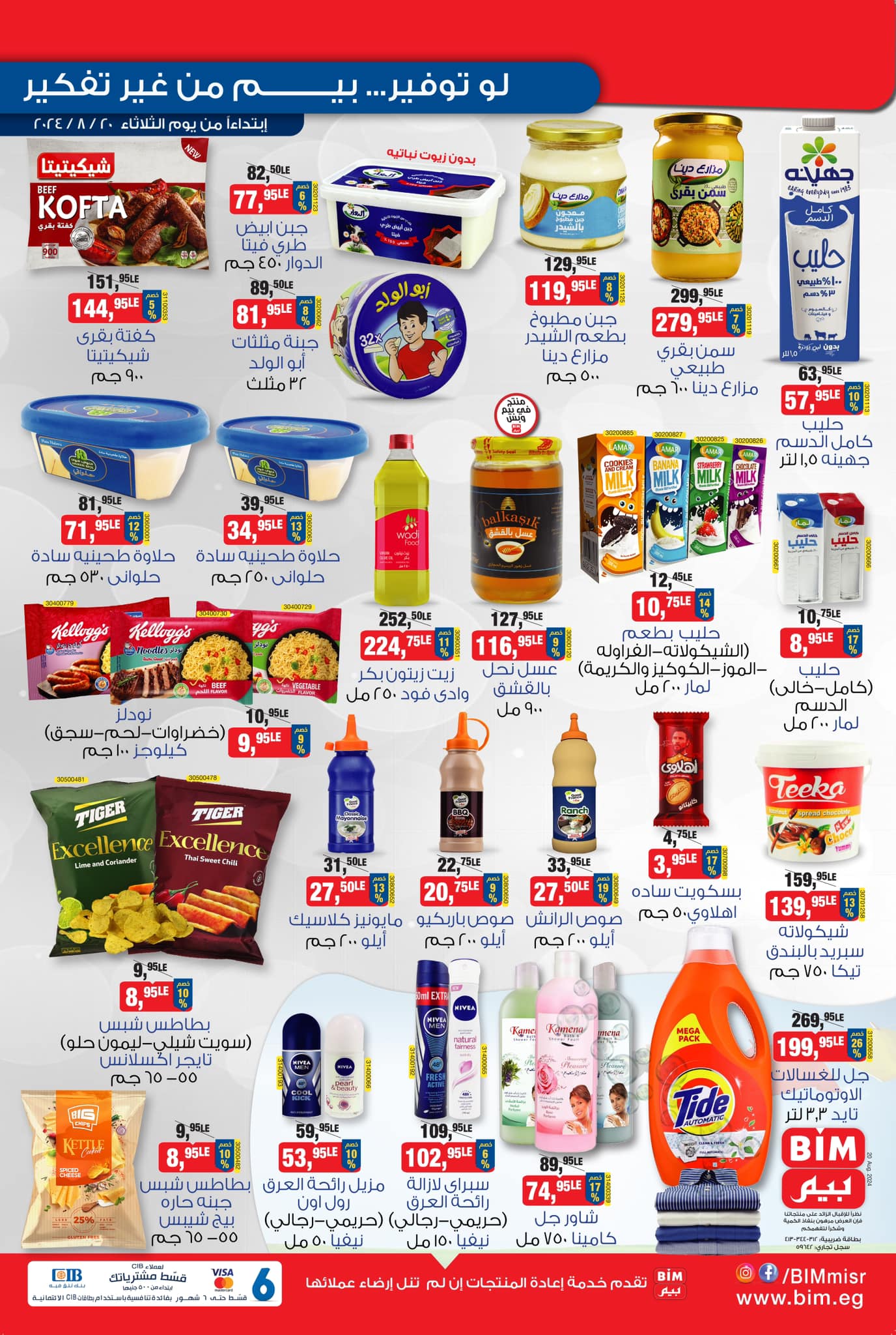 Page 1 at Saving offers at Bim Market Egypt