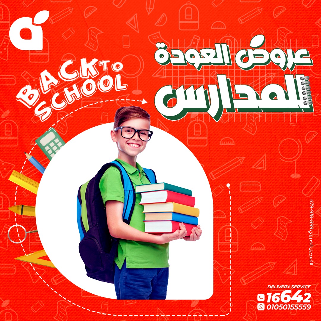 Page 1 at Back to school offers at  Panda Egypt