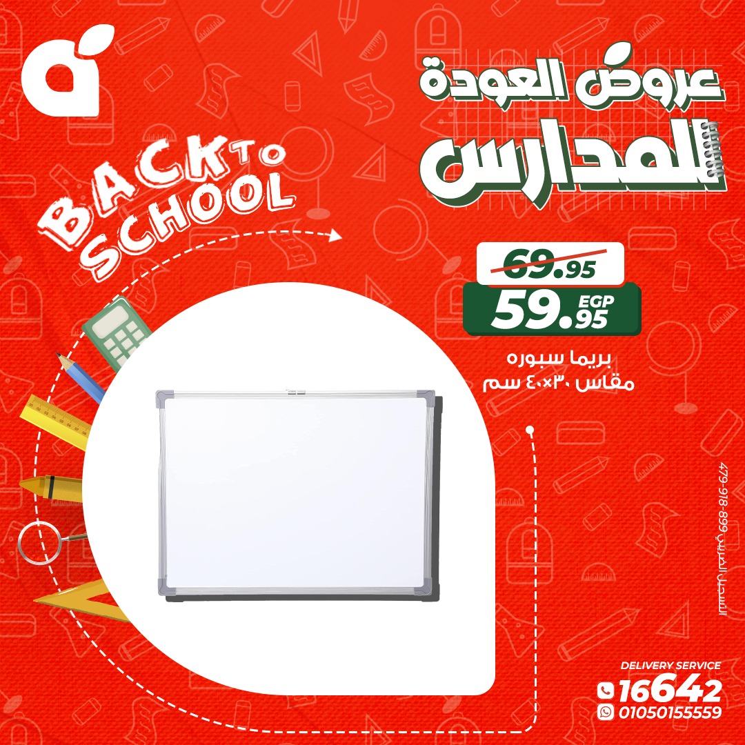 Page 10 at Back to school offers at  Panda Egypt