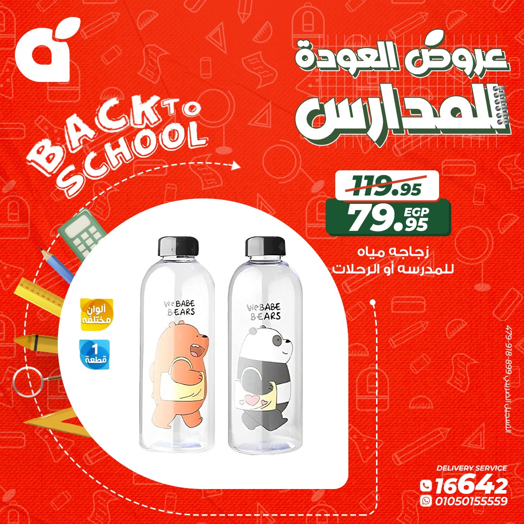 Page 12 at Back to school offers at  Panda Egypt