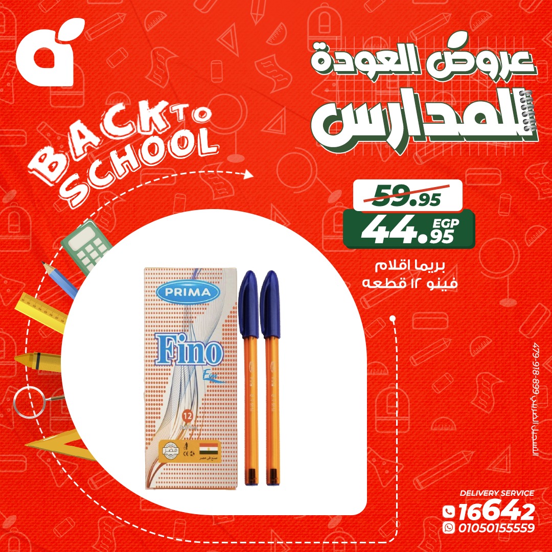 Page 14 at Back to school offers at  Panda Egypt