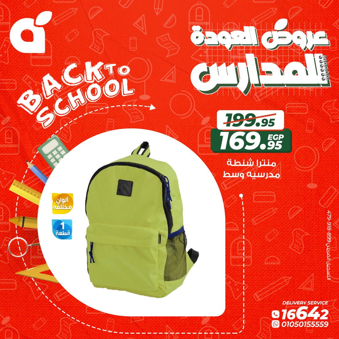 Page 2 at Back to school offers at  Panda Egypt