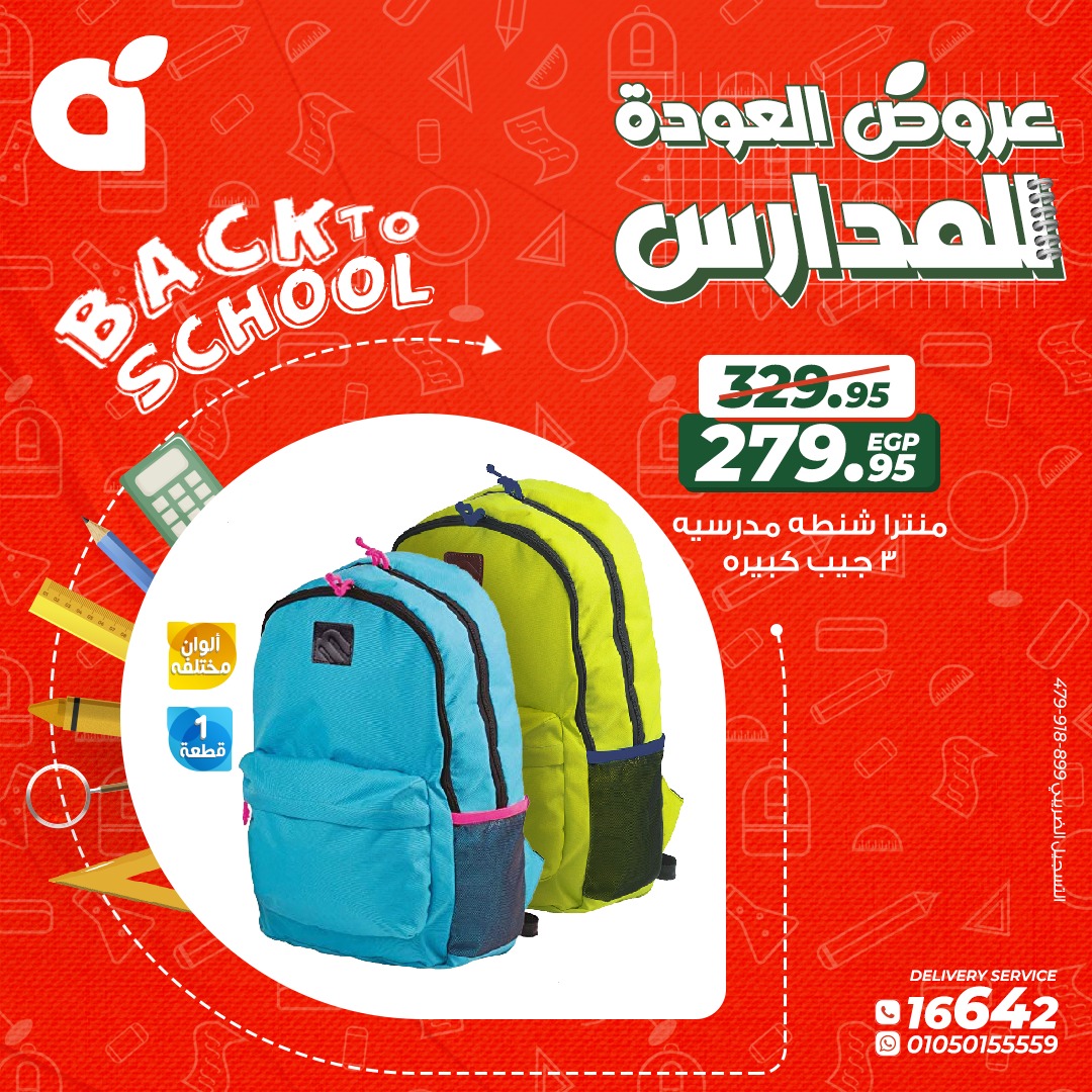 Page 3 at Back to school offers at  Panda Egypt