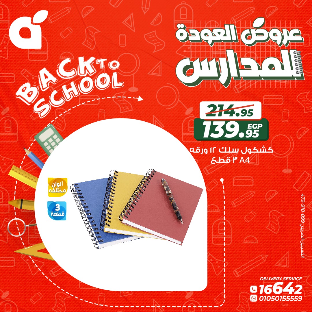 Page 6 at Back to school offers at  Panda Egypt