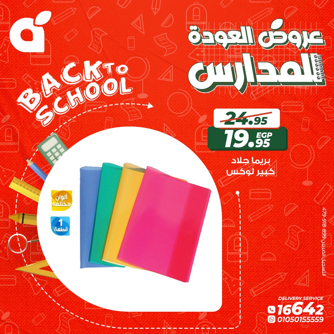 Page 7 at Back to school offers at  Panda Egypt